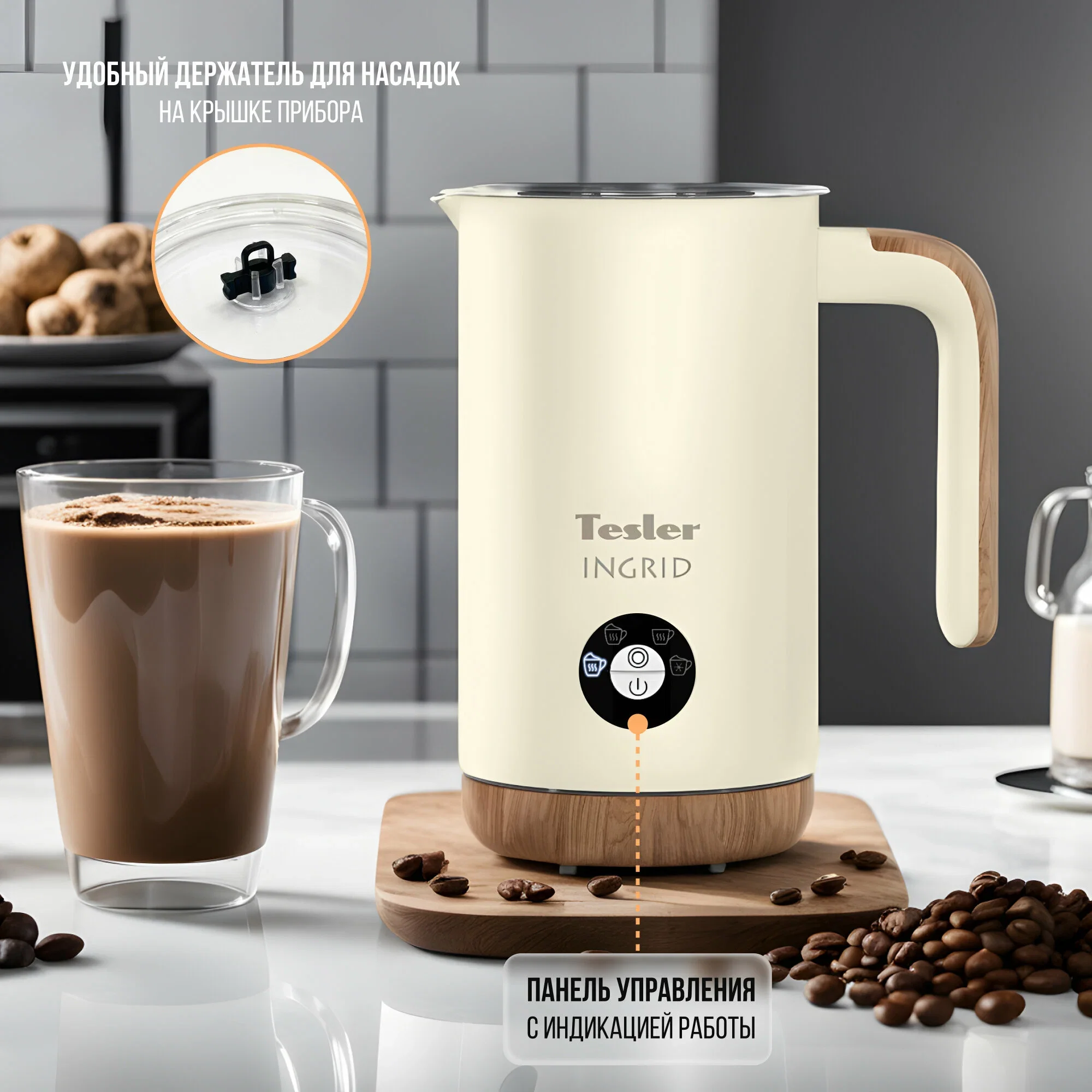 Капучинатор Tesler MF-240 BEIGE