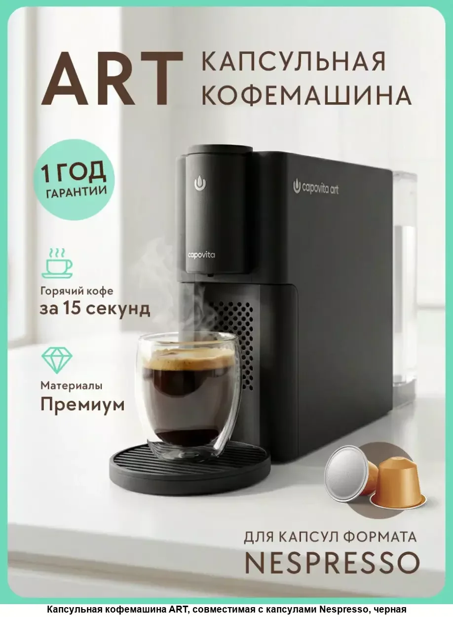 Кофемашина капсульная Capovita Art Grey 301013