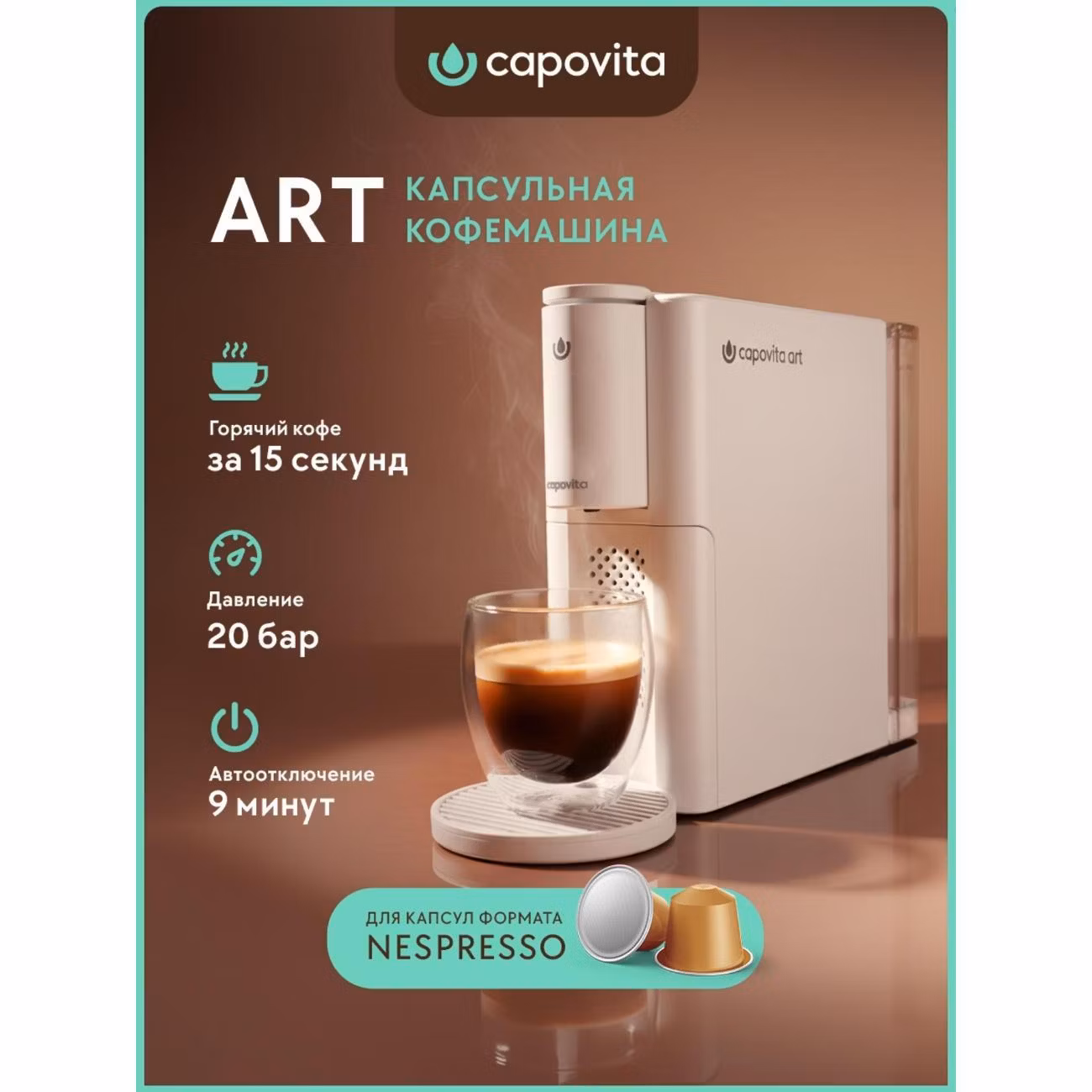 Кофемашина капсульная Capovita Art White 301012