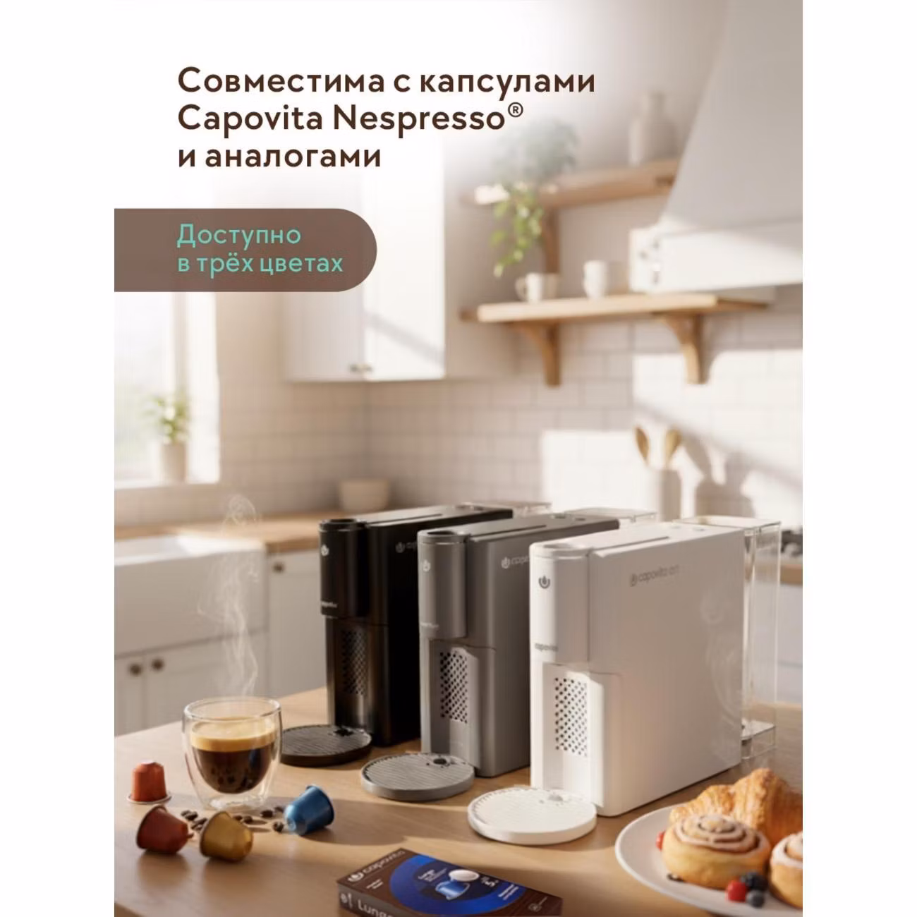 Кофемашина капсульная Capovita Art White 301012