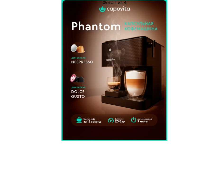 Кофемашина капсульная Capovita Phantom Black (301021)