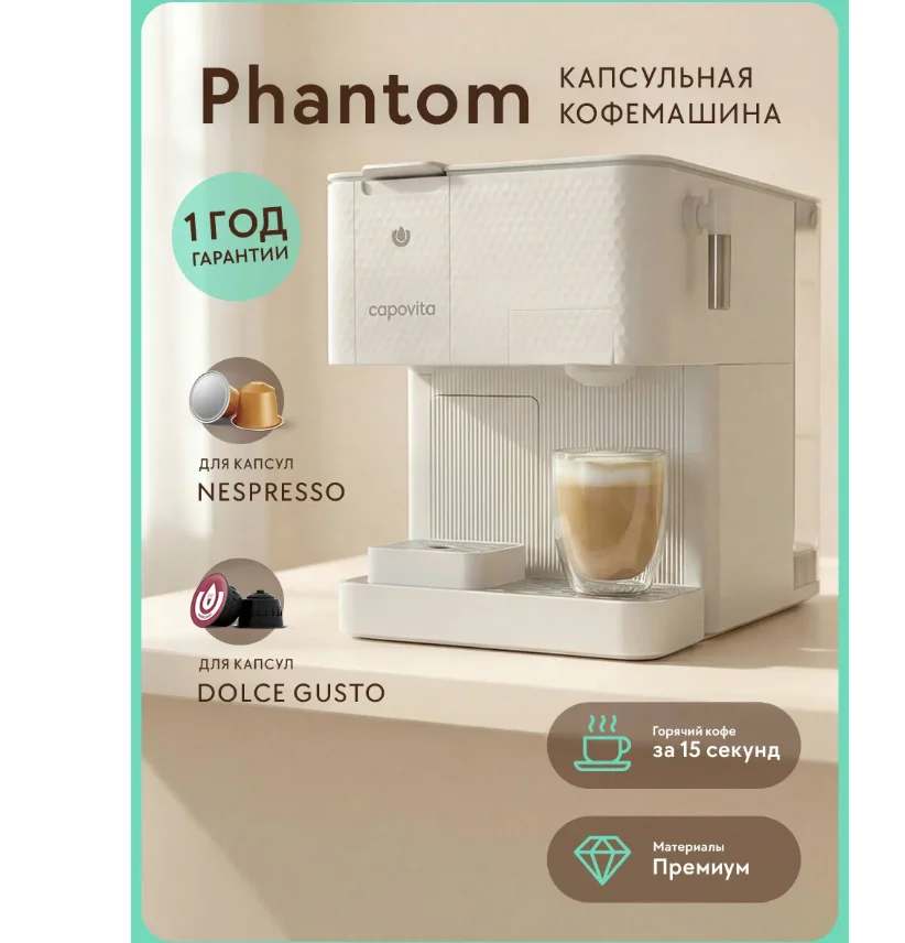 Кофемашина капсульная Capovita Phantom White (301022)