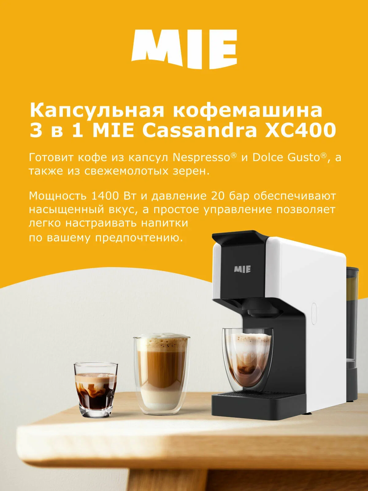Кофемашина капсульная MIE 3 в 1 Cassandra XC400W, белый