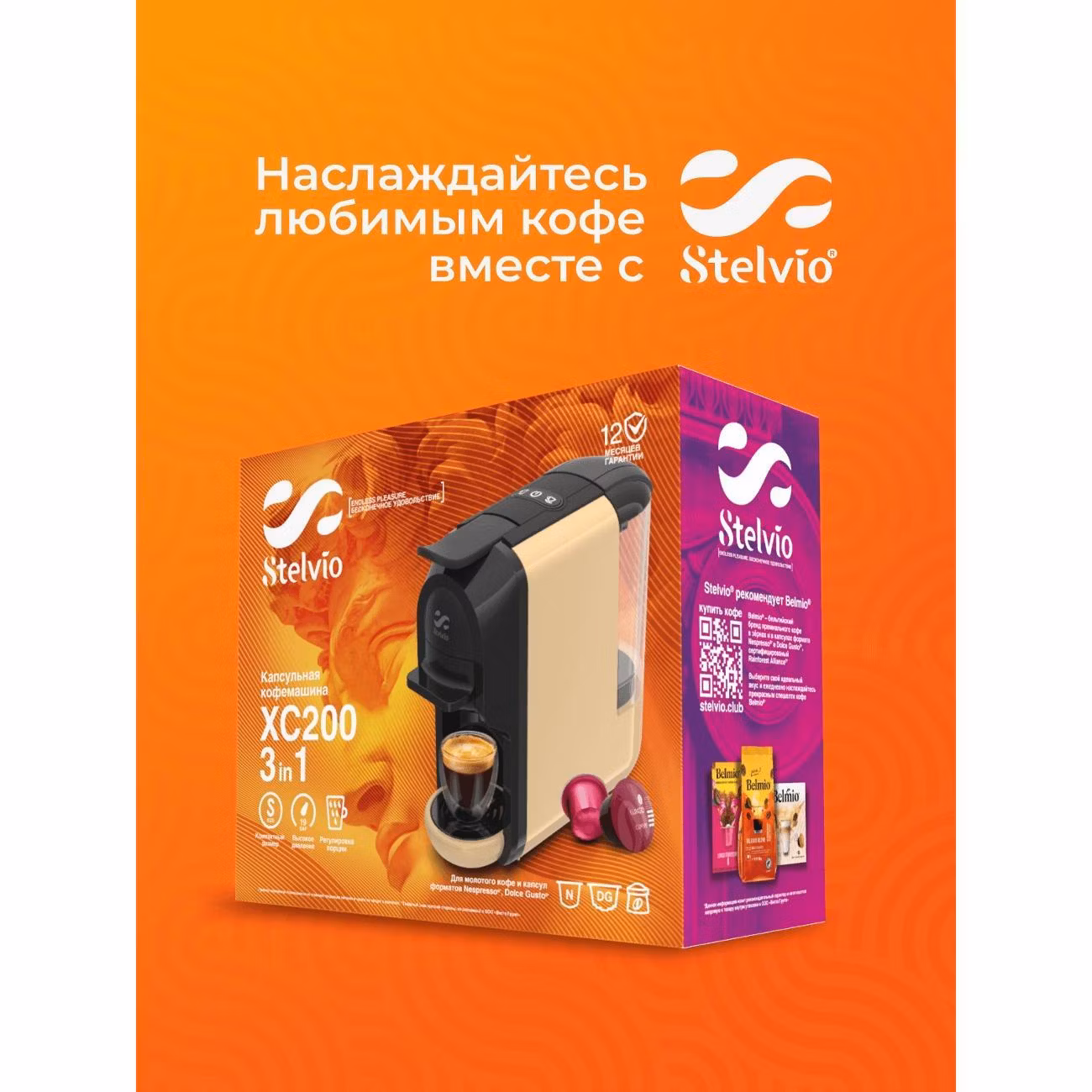 Кофемашина капсульная Stelvio XC200 W белая