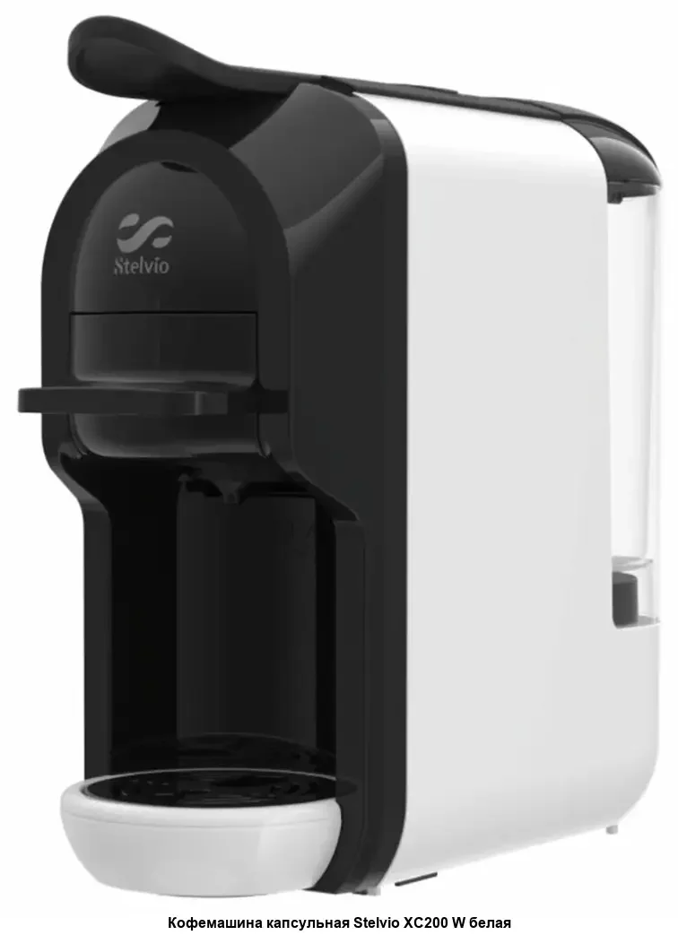 Кофемашина капсульная Stelvio XC200 W белая