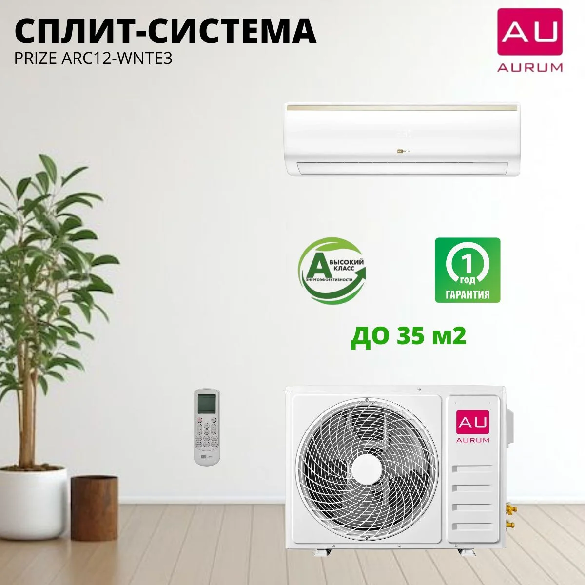 Кондиционер сплит-система Aurum ARC07-WNTE3