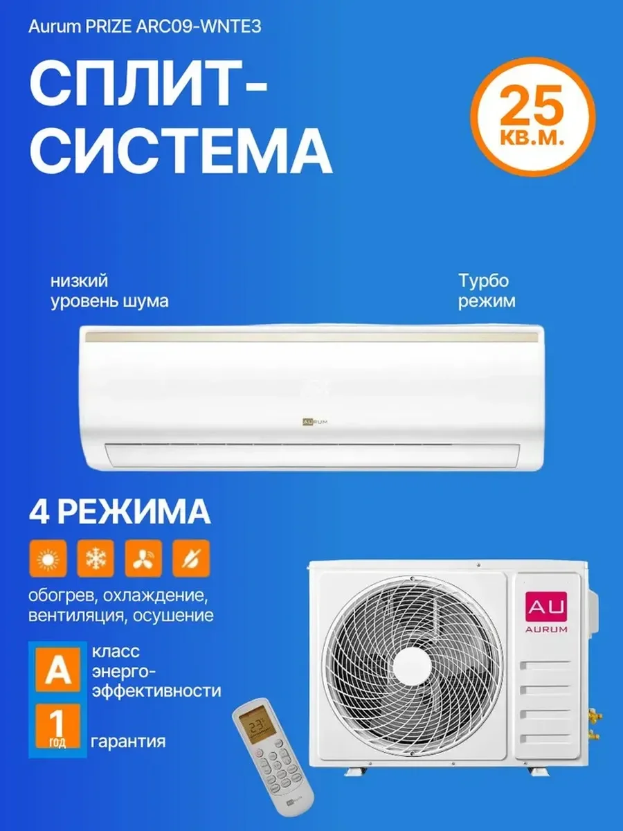 Кондиционер сплит-система Aurum ARC09-WNTE3
