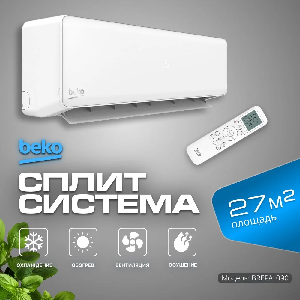 Кондиционер сплит-система Beko BRFPA 070 (BRFPA 071) белый