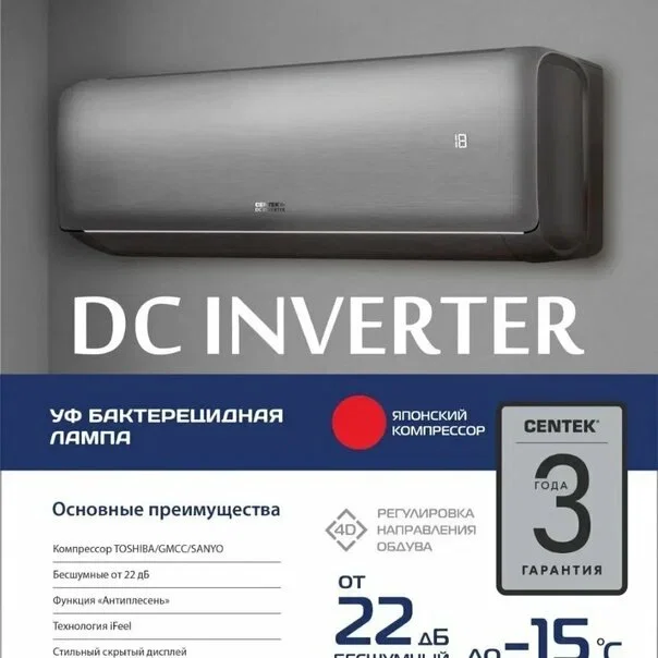 Кондиционер сплит-система Centek CT-65I09 инверторная, серый