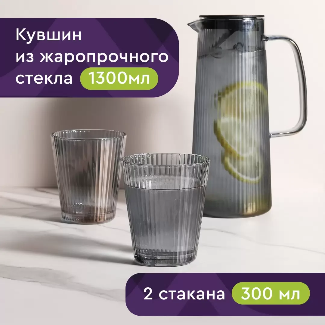 НАБОР КУВШИН 1,2 Л  И 2 СТАКАНА 300 МЛ