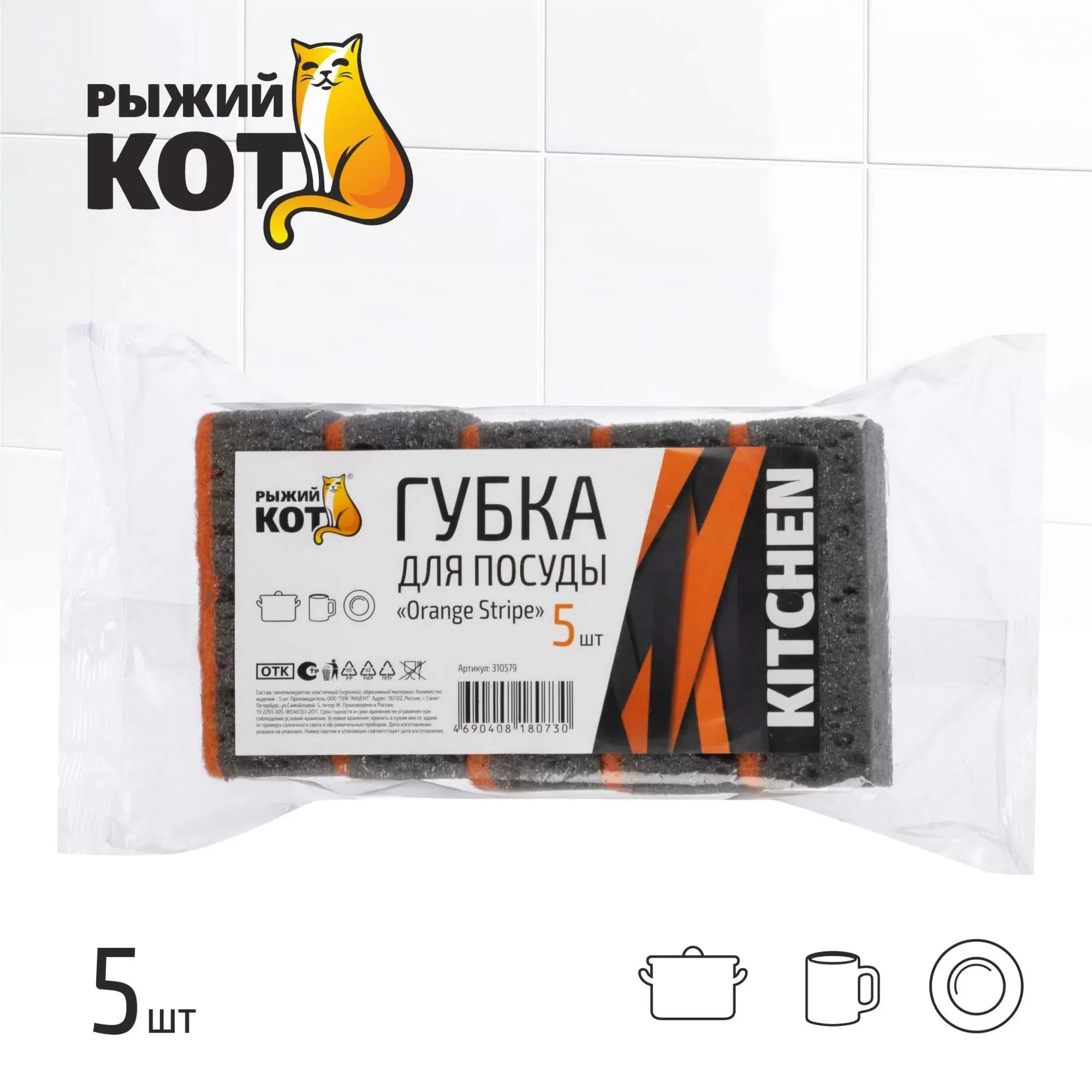 СКР Губка д/посуды "Orange Stripe" (5шт) (98*67*35мм)