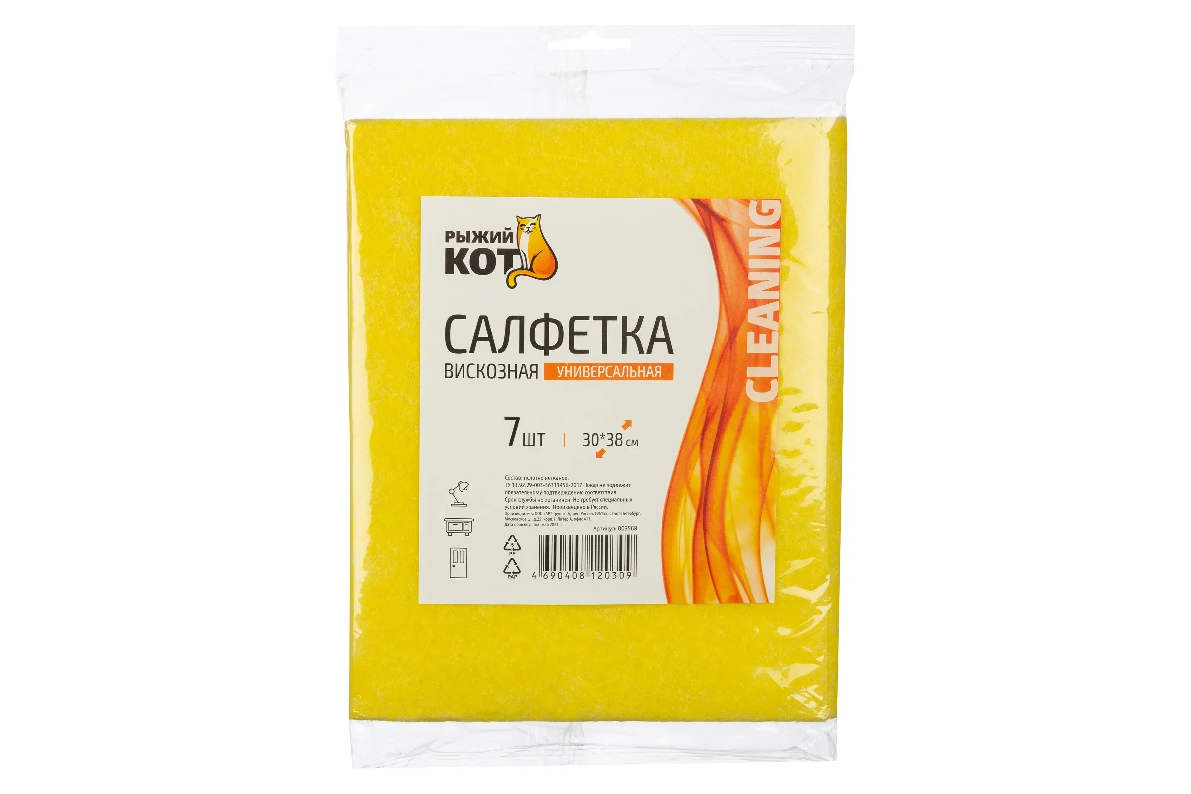 СКР Салфетка вискозная универсальная 30*38см (7шт) 85гр/м2