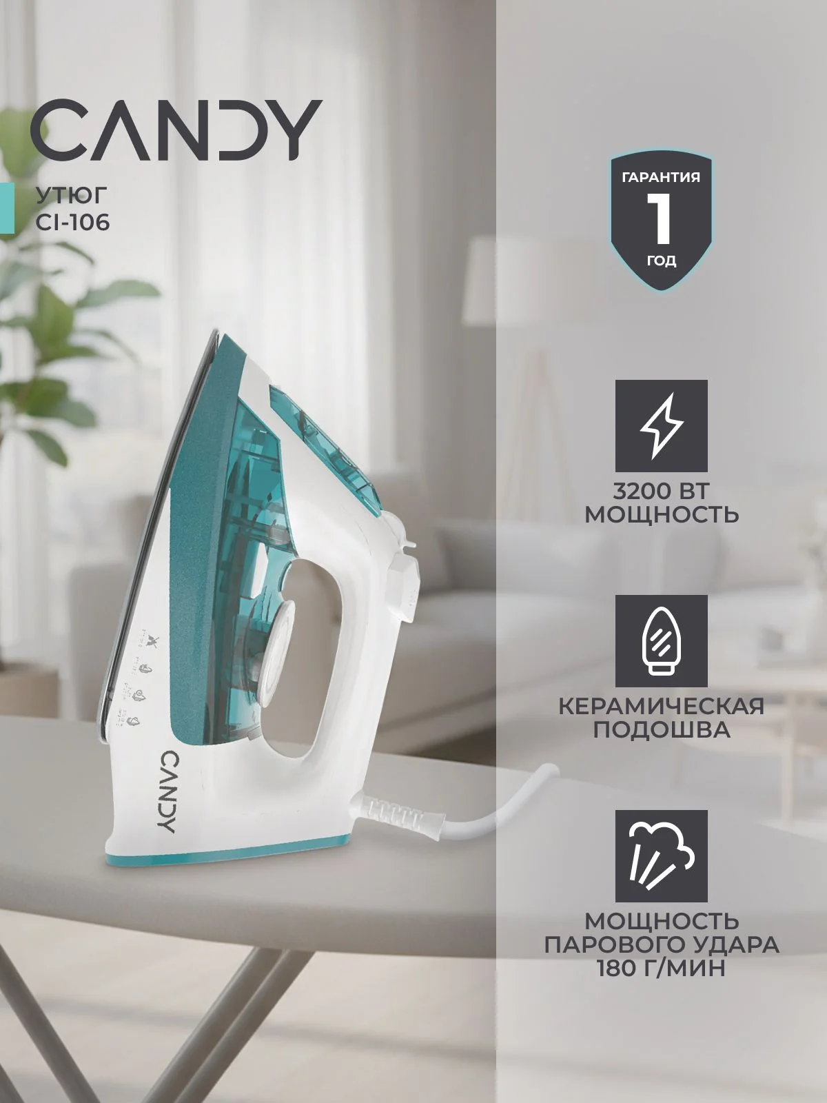 Утюг Candy CI-106