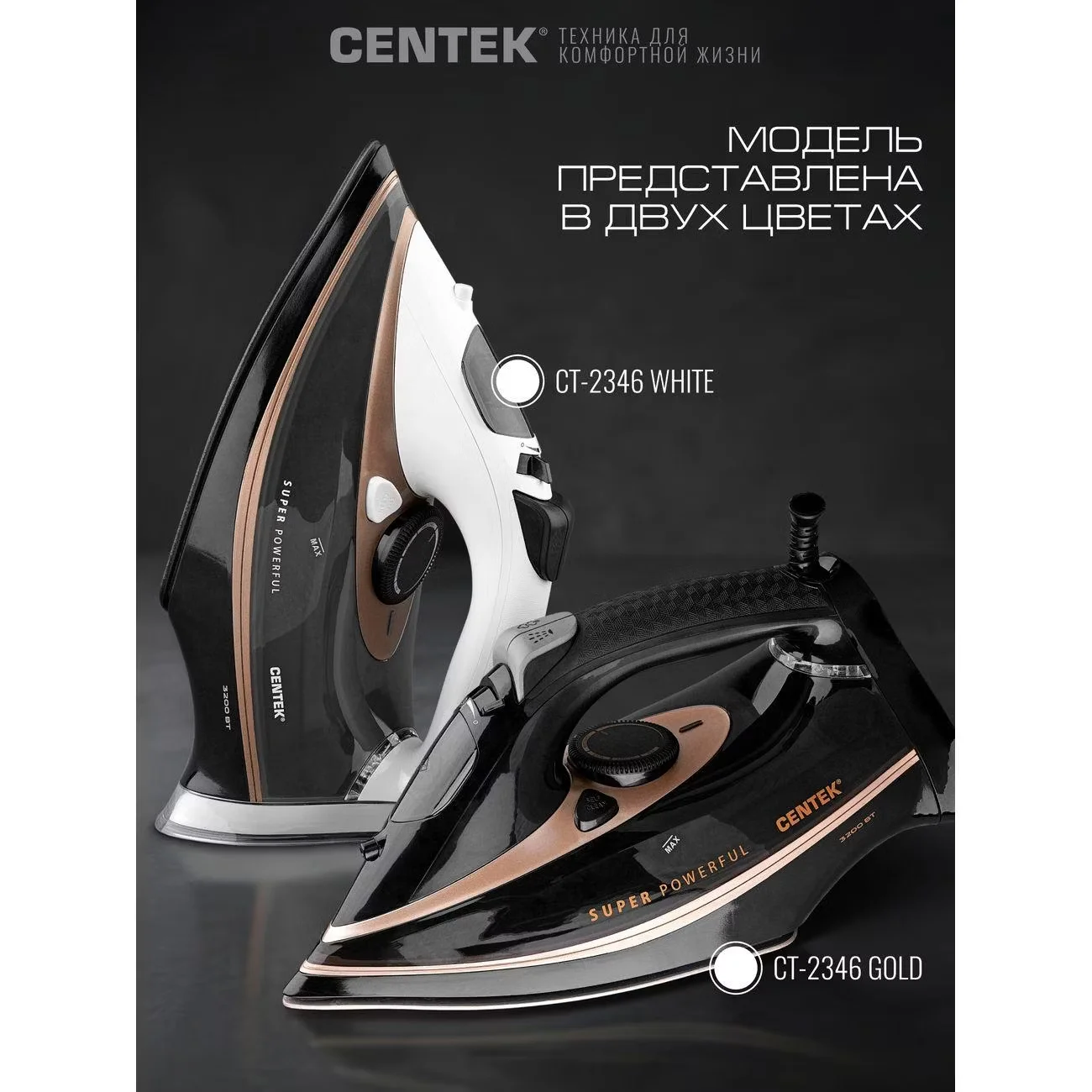 Утюг Centek CT-2346