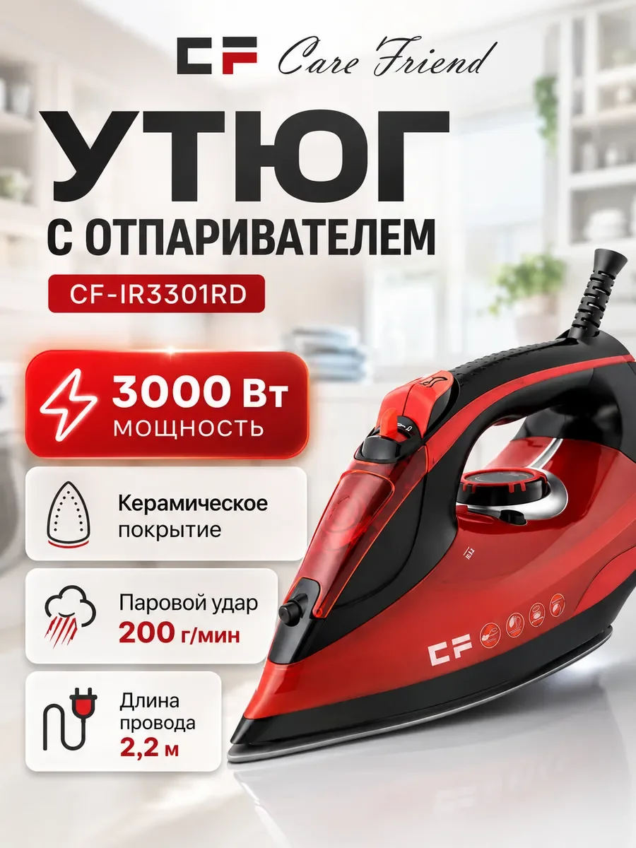 Утюг CF IR3301RB
