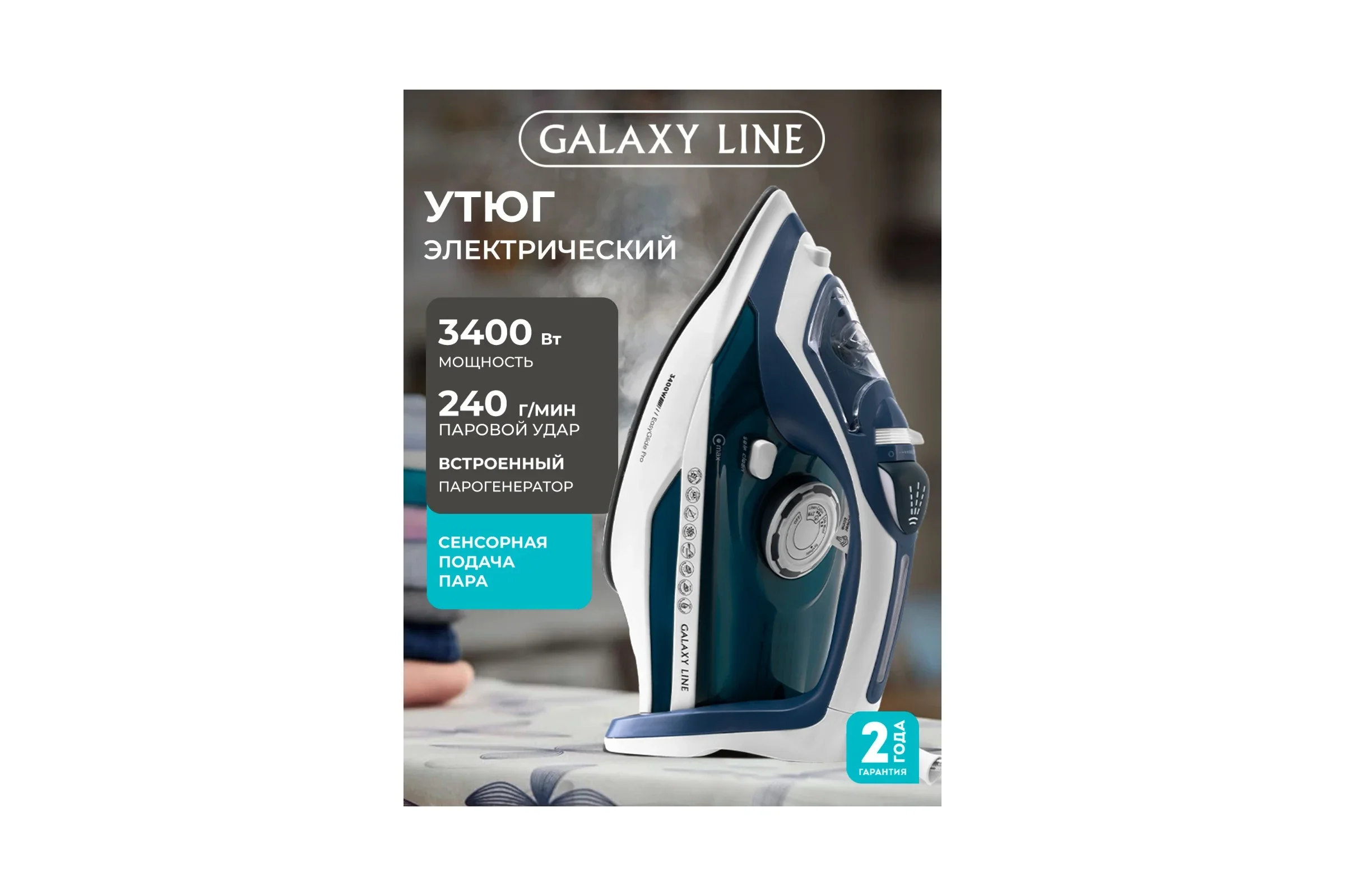 Утюг Galaxy Line GL 6138