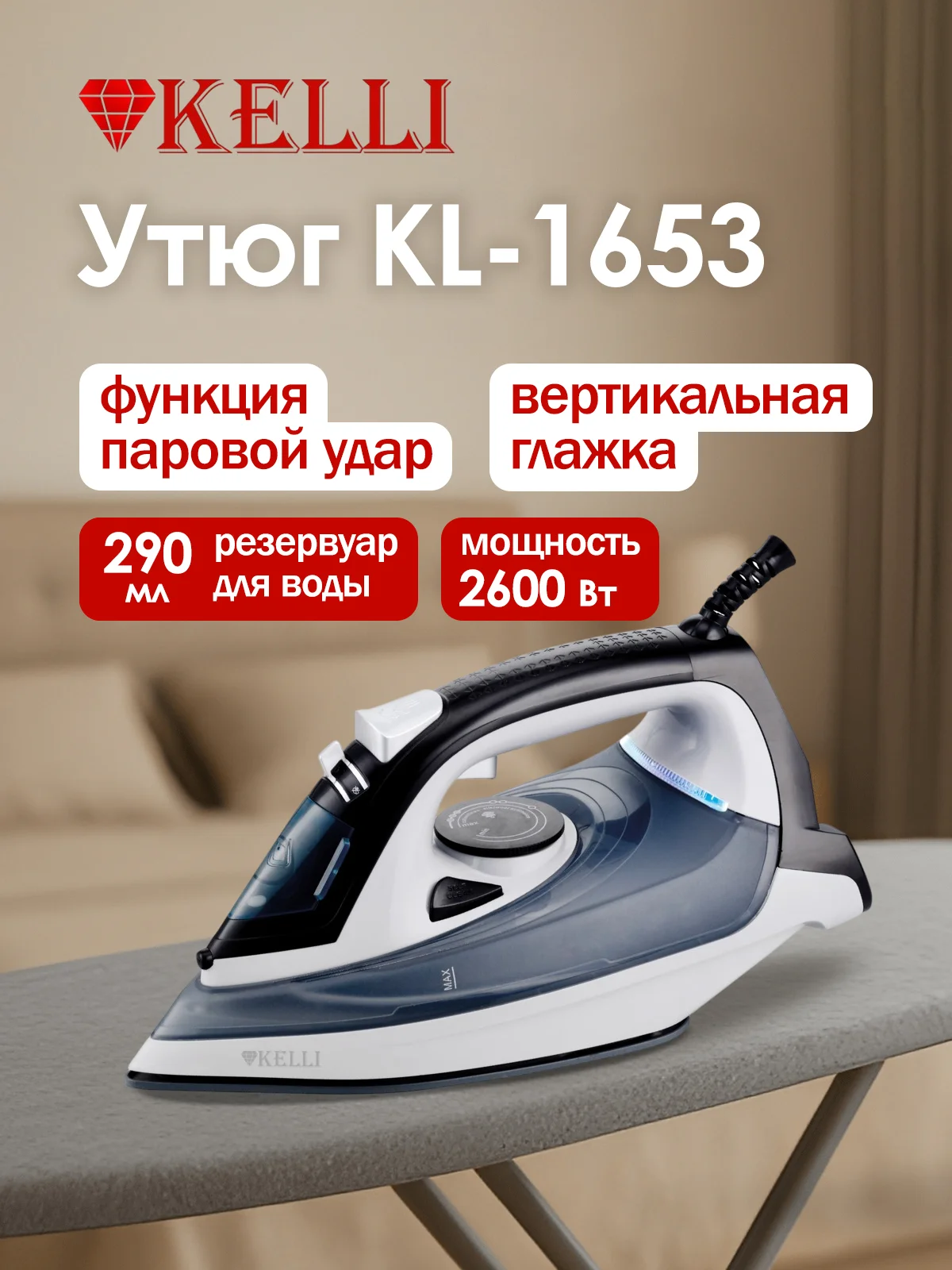 Утюг Kelli KL-1653, серый