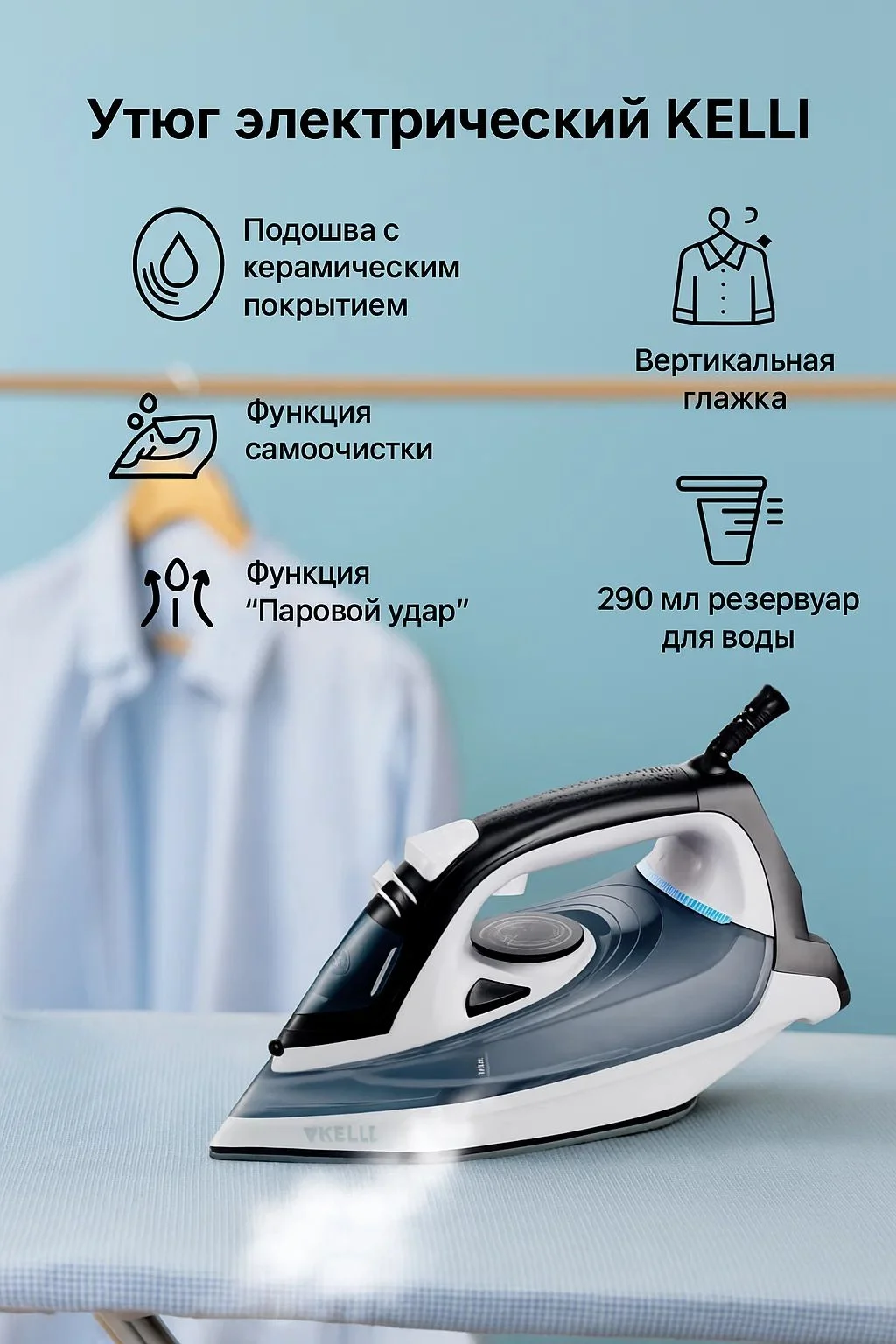 Утюг Kelli KL-1653, серый