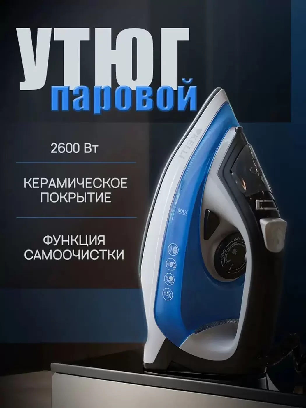 Утюг Kelli KL-1653, синий