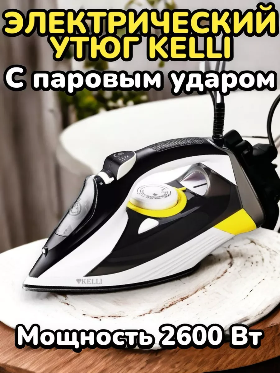 Утюг Kelli KL-1654, желтый