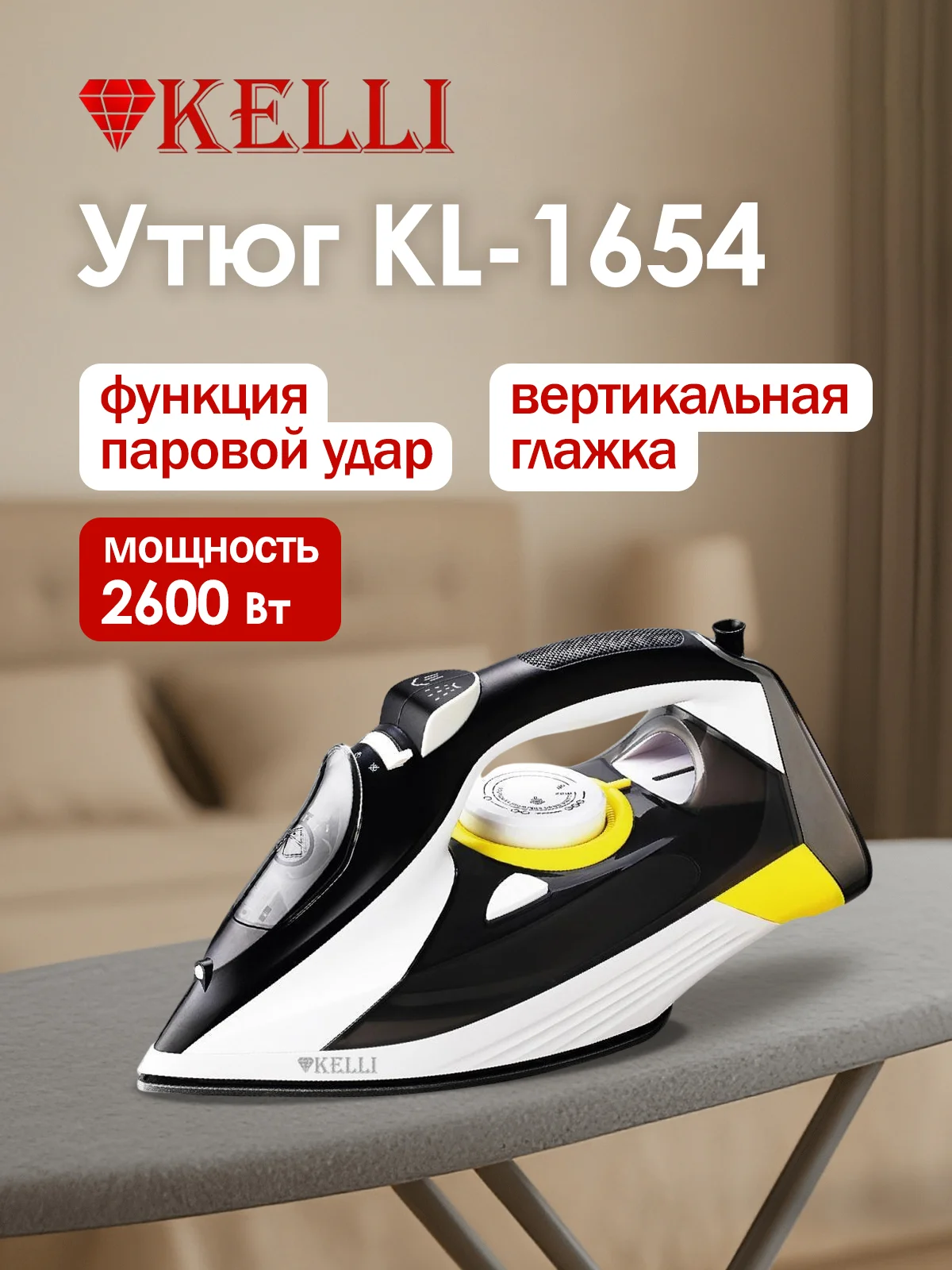 Утюг Kelli KL-1654, красный