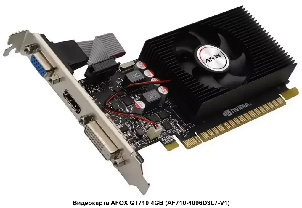 Видеокарта PCIE16 GT710 4GB AF710-4096D3L5-V3 AFOX