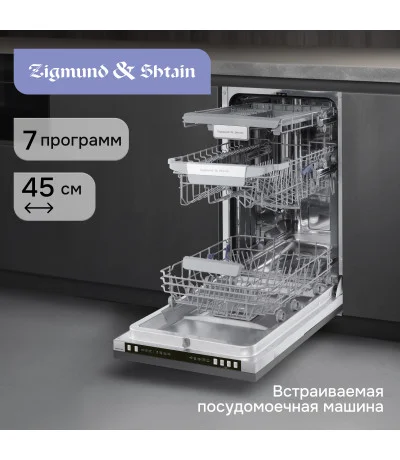 Встраиваемая посудомоечная машина Zigmund & Shtain DW 310.4