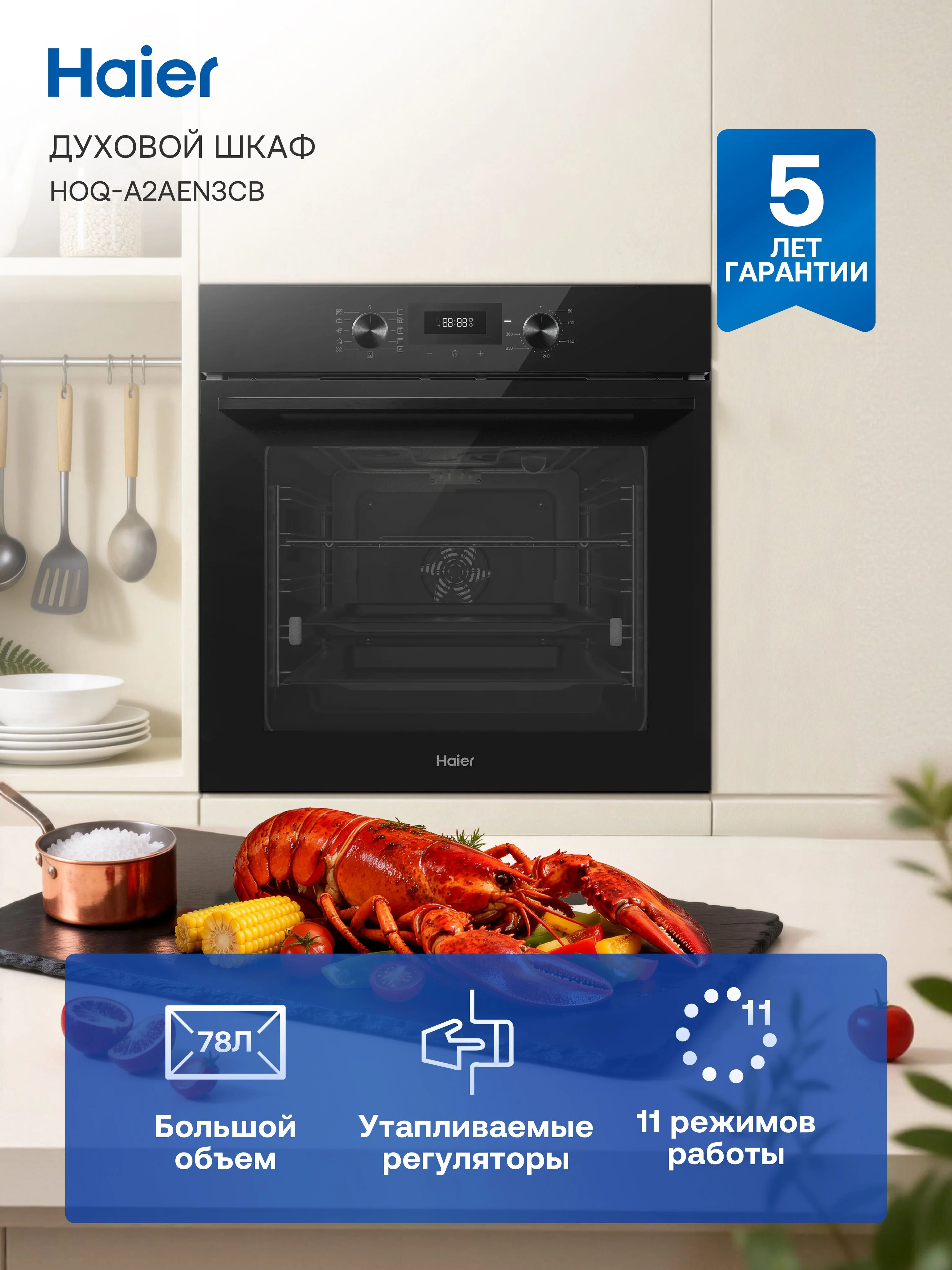 Электрический духовой шкаф Haier HOQ-A2AEN3CB