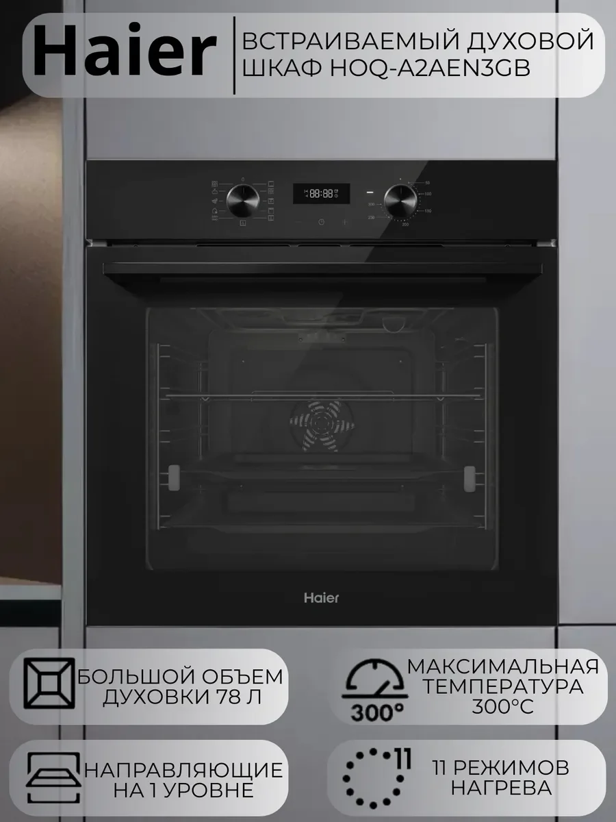Электрический духовой шкаф Haier HOQ-A2AEN3GB