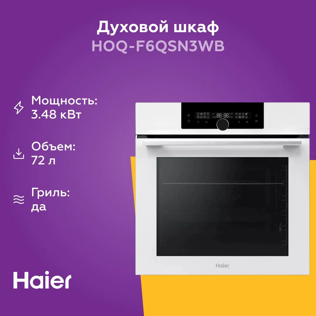 Электрический духовой шкаф Haier HOQ-F6QSN3WB