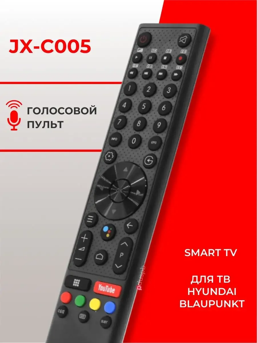 Универсальный пульт Huayu JX-C005 CH-VER.2, с голосовой функцией, для телевизора Hyundai, Blaupunkt