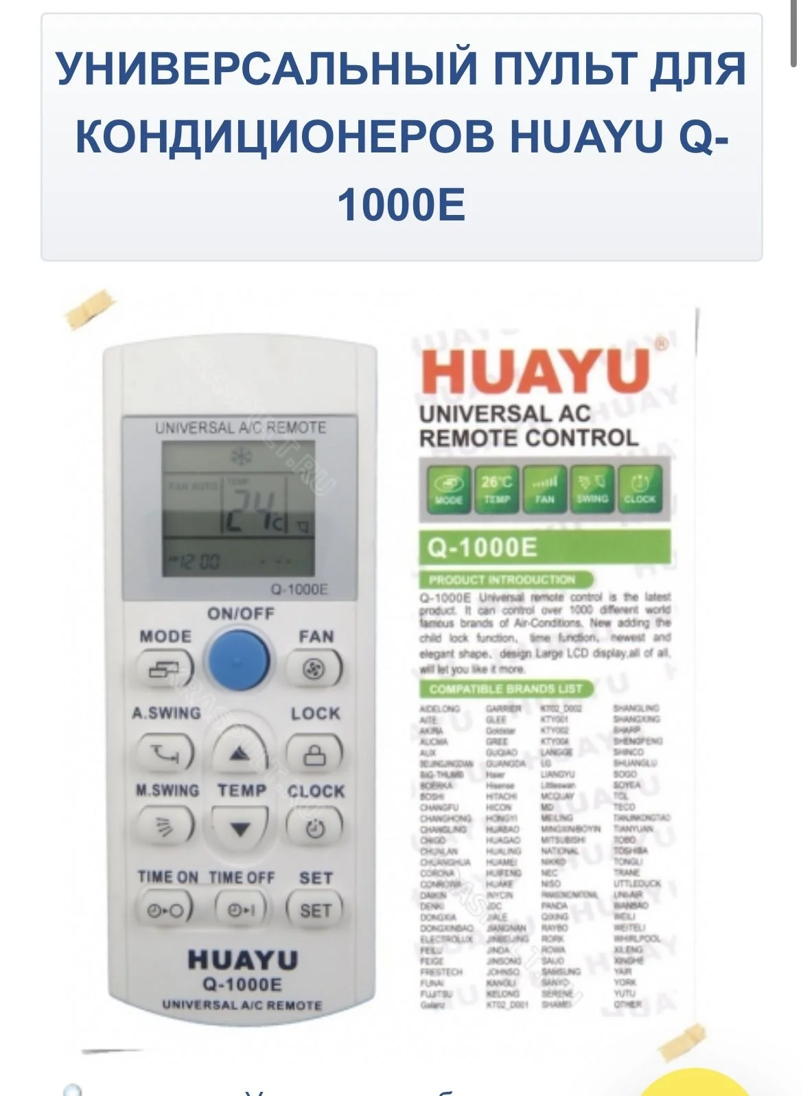 Универсальный пульт Huayu Q-1000E (Q1000)