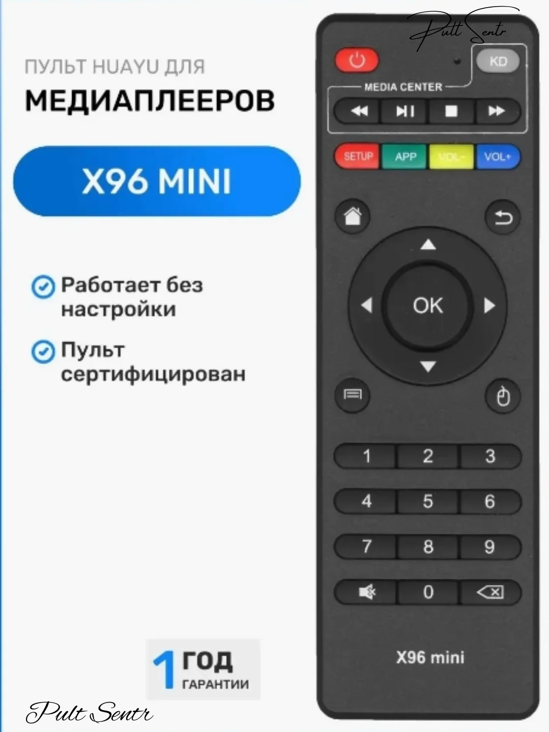 Универсальный пульт Huayu X96X96 mini, для медиаплеера