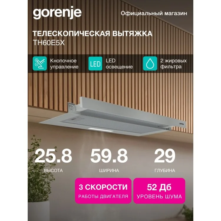 Вытяжка встраиваемая Gorenje TH60E5X черный управление: кнопочное (1 мотор)