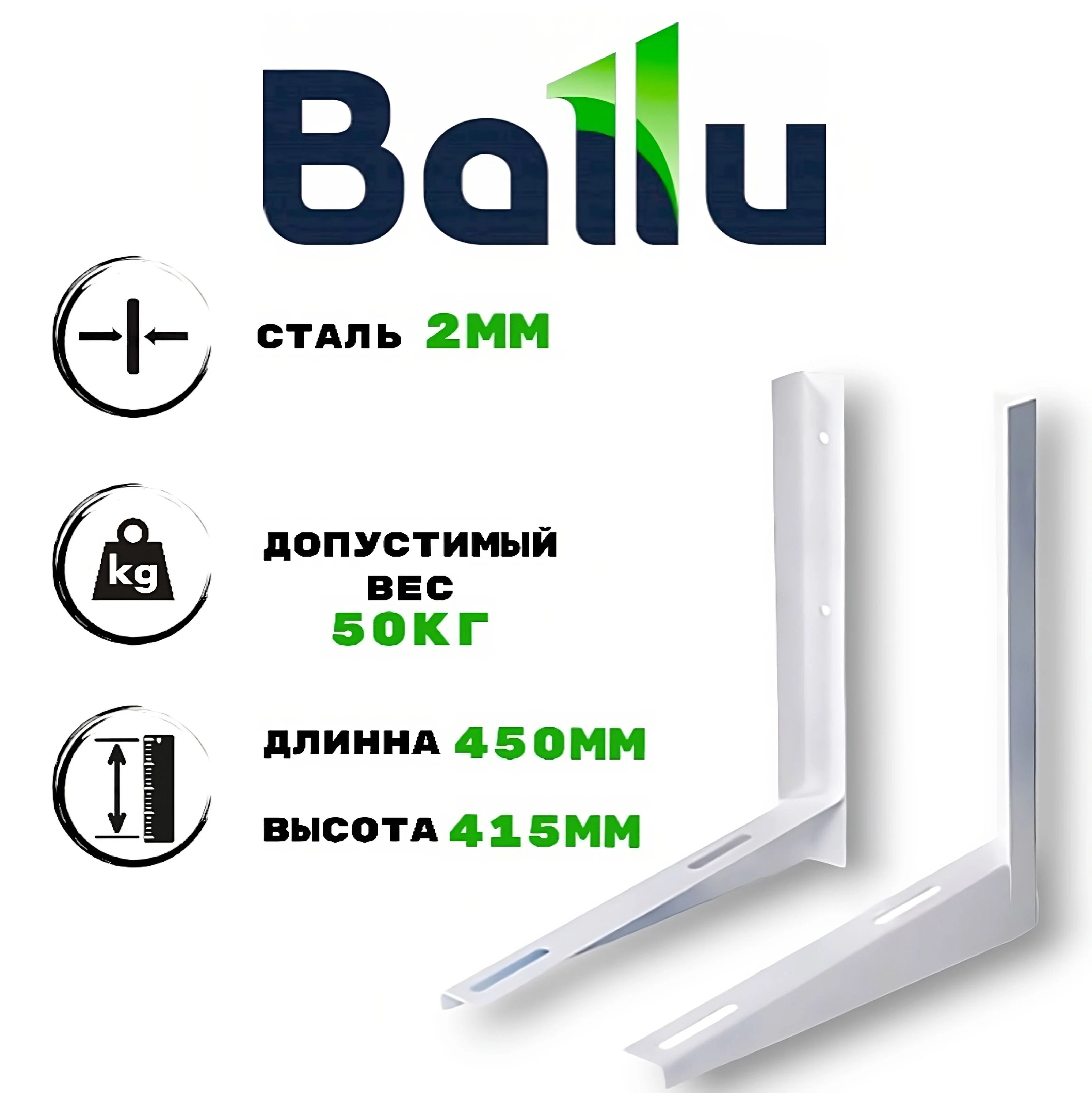 Кронштейн Ballu 415х450, пара