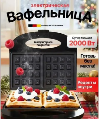 Вафельница PRO-871 2000Вт, АП, рег.темп.