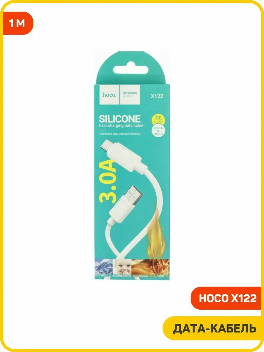 Кабель Hoco X122 Type-C Silicone 1м Белый