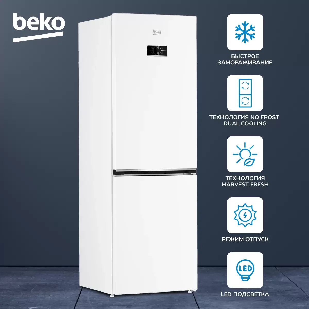 Холодильник двух кам нижн мороз Beko B3RCNK362HW 2-хкамерн. белый,220 /100л.337 кВтч/год,