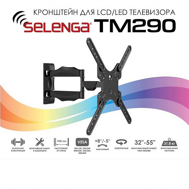 Кронштейн для ТВ (32"-55") ТМ290