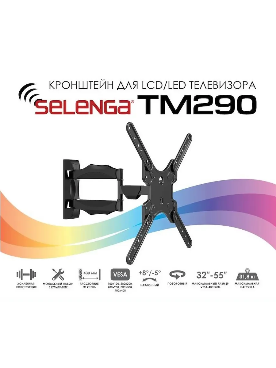 Кронштейн для ТВ (32"-55") ТМ290
