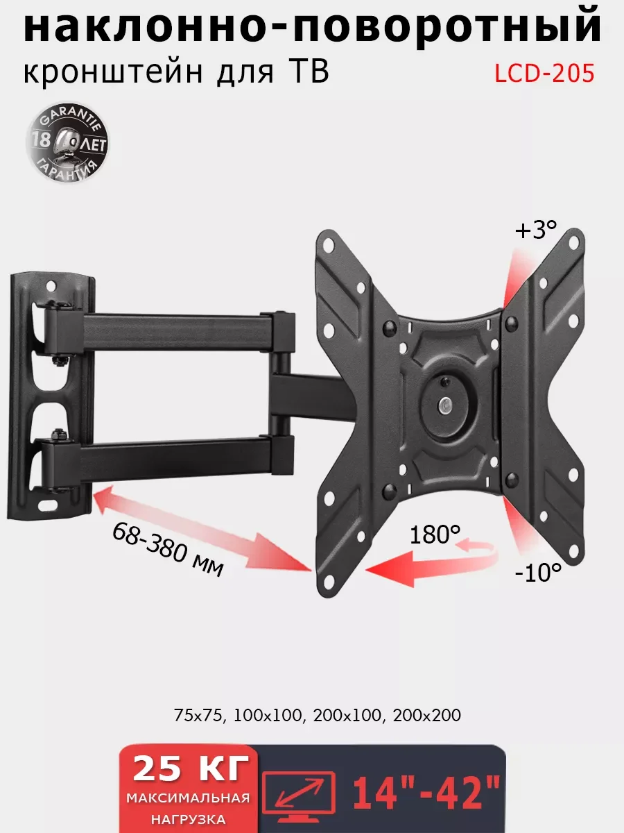 Кронштейн под LCD Arm media LCD-205 black (14"-42", 25 кг)