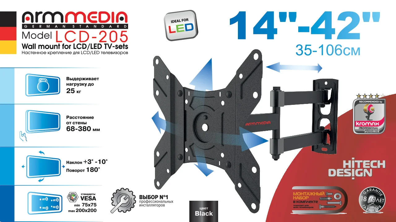 Кронштейн под LCD Arm media LCD-205 black (14"-42", 25 кг)