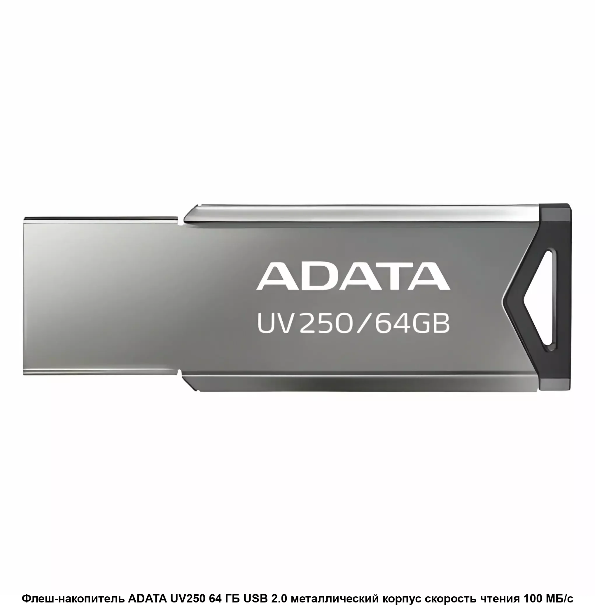 Флешка USB ADATA UV250 (AUV250-32G-RBK), 32Gb, USB 2.0, R/W 25/10, серебристый