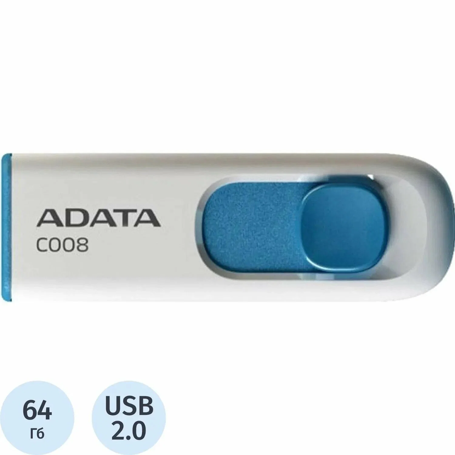Флешка USB ADATA С008 (AC008-64G-RWE), 64Gb, USB 2.0, R/W 15/5, белый/синий