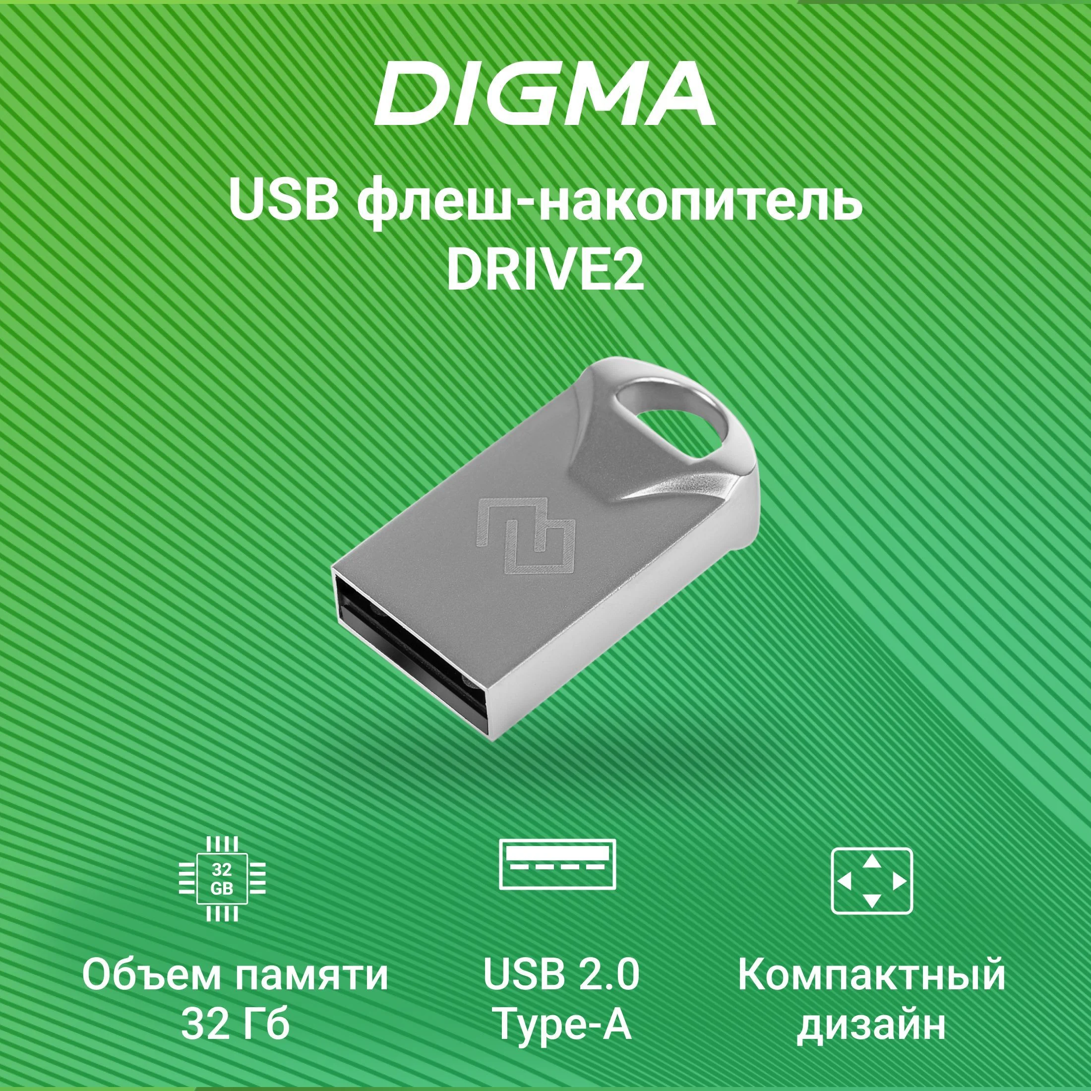 Флешка USB Digma DRIVE2 (DGFUM032A20SR), 32Gb, USB 2.0, R/W 20/10, серебристый