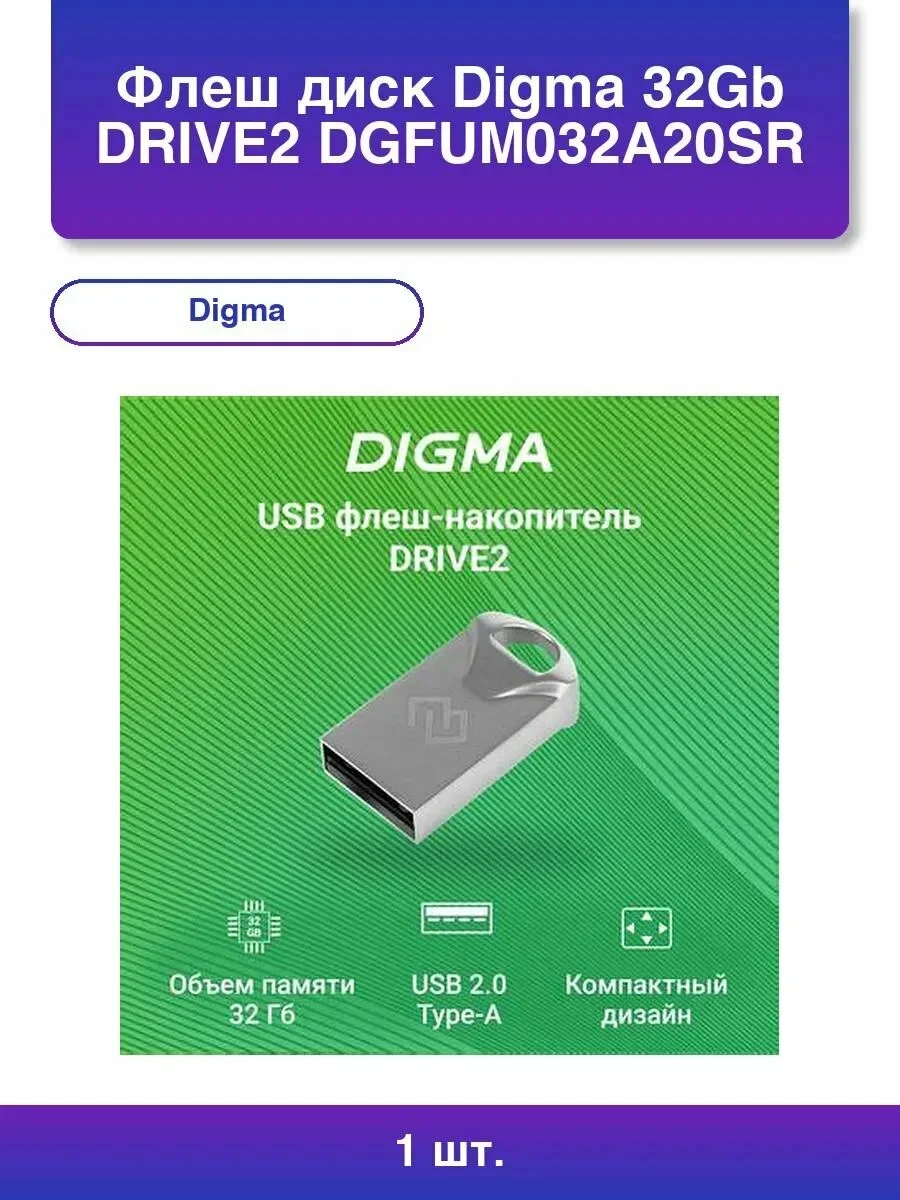 Флешка USB Digma DRIVE2 (DGFUM128A20SR), 128Gb, USB 2.0, R/W 20/10, серебристый