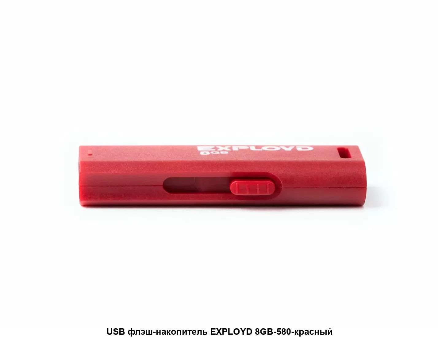 Флешка USB Exployd 580 Red (EX-64Gb-580-Red), 64Gb, USB 2.0, R/W 15/8, красный