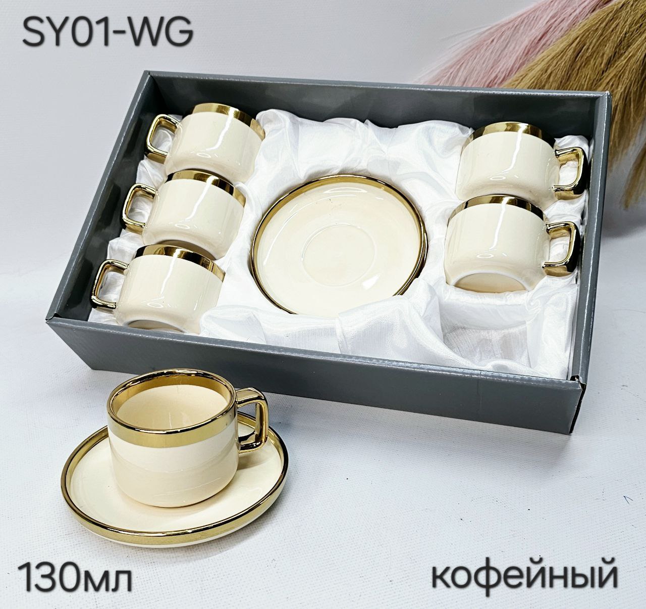 SY01-WG Набор кофейный 120 мл