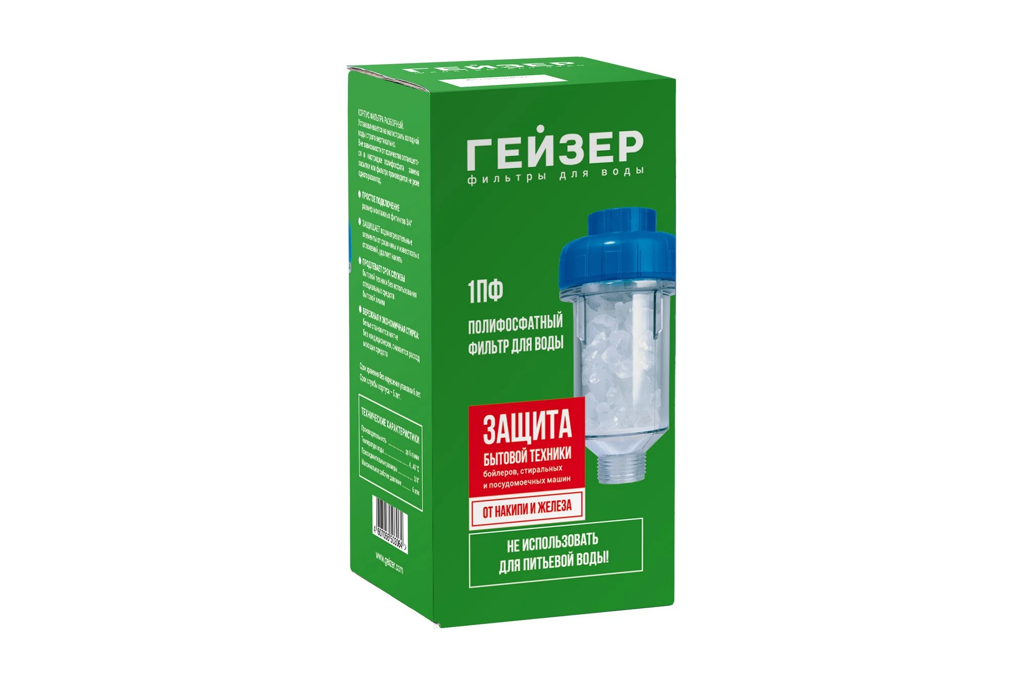 Фильтр для воды Гейзер-1ПФ ГЕЙЗЕР 6 л/мин магистральный,умягчение, присоединительный размер 3/4