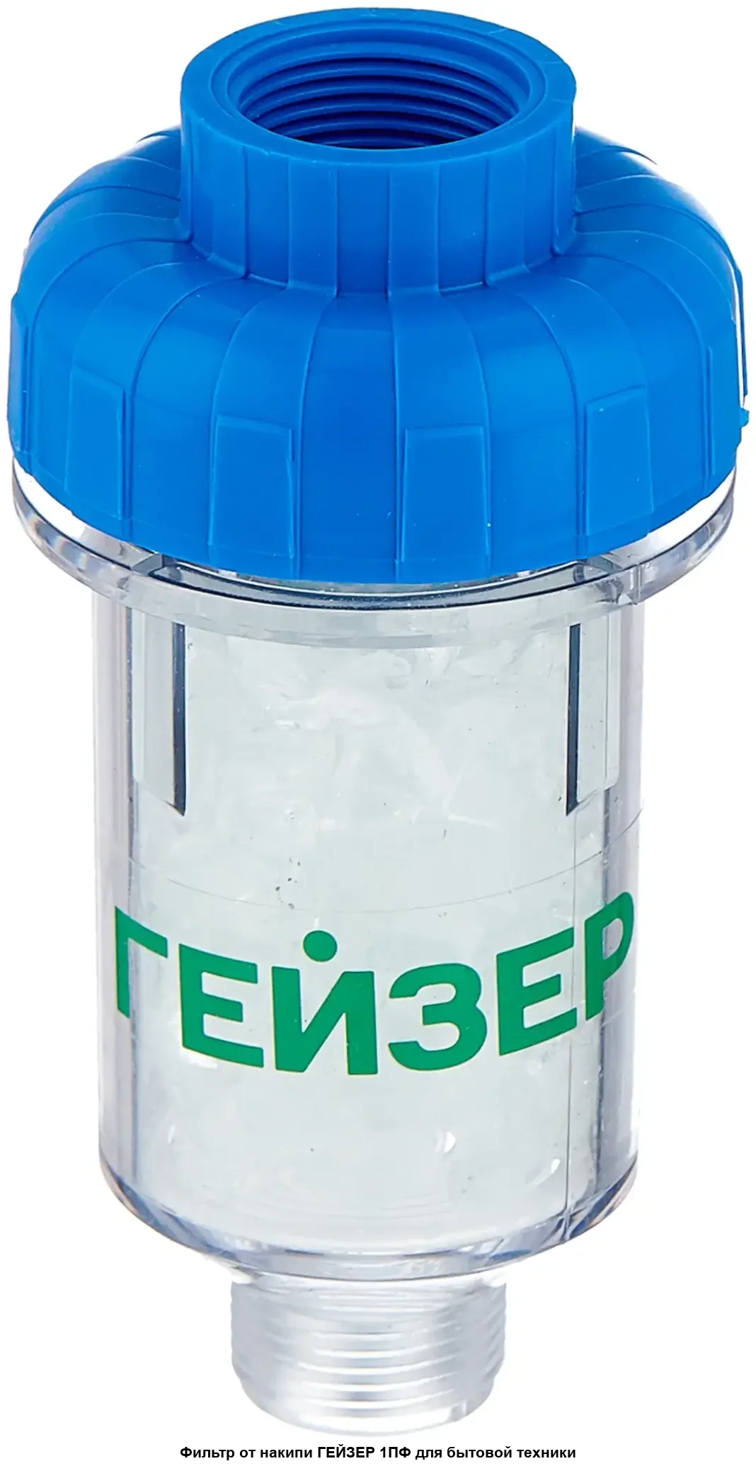 Фильтр для воды Гейзер-1ПФ ГЕЙЗЕР 6 л/мин магистральный,умягчение, присоединительный размер 3/4